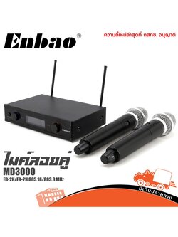 ไมค์ลอยคู่ ENBAO MD 3000 (A3.3)