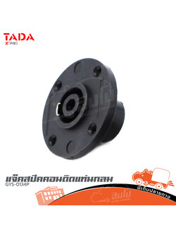 แจ็คสปีคคอนติดแท่นกลม TADA GYS 013/4P (SP1)