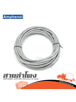 สายลำโพง AMPHENOL APH SPC 014(ม้วน10เมตร) (ผ28.6)