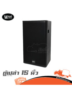 ตู้เปล่า 15 นิ้ว PS 15 WSS (HP001-01)