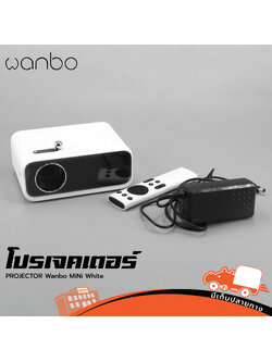 เครื่องฉาย PROJECTOR Wanbo MiNi White (PP1)
