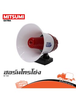 ฮอร์นโทรโข่ง MITSUMI M 50 (I22.2)
