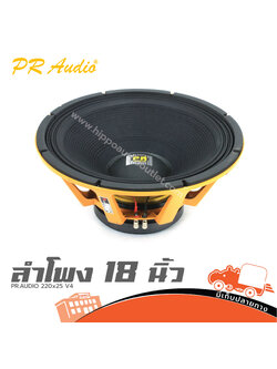 ลำโพง 18 นิ้ว PR.AUDIO 220x25 V4 (D4.2)