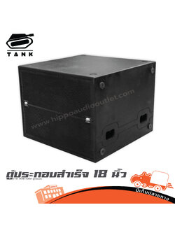 ตู้ประกอบสำเร็จ SUB 18 นิ้ว J 18 TANK+OEM สูตรนอน (PP1)