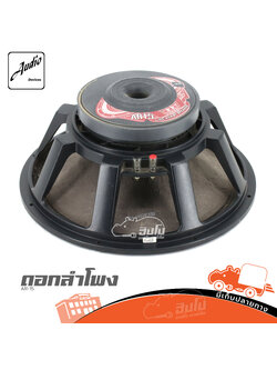 ดอกลำโพง 15 นิ้ว AUDIO DEVICES AR 15 (HP001-01)