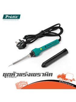 ชุดหัวแร้งเซรามิค SI 109B PRO’ KIT (CN) (SP1)