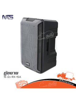 ตู้ขยาย 15 นิ้ว NTS RX 15A (B17.1)