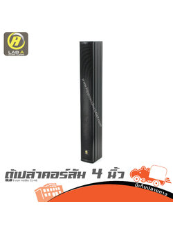 ตู้เปล่าคอร์ลัม 4 นิ้ว 8 ดอก คอร์ลัม CL 48 (HP001-01)