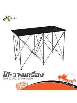 โต๊ะวางเครื่องขนาด 60X120X80 สีดำ ไม่มีขอบ ตีนยาง ปรับไม่ได้ limited (G12.1)