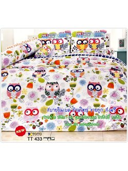ผ้าปูที่นอนลายกราฟฟิก ผ้าปูที่นอนลายนกฮูก ฮ.นกฮูก ตาโต เกาะกิ่งไม้ น่ารักมาก - TT433 - ชุดเครื่องนอนโตโต้ลายเด็กๆ ผ้าปูไร้รอยต่อ
