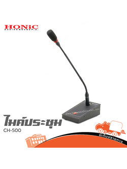 ไมค์ประชาสัมพันธ์ HONIC CH 500 (PP1)