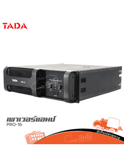 TADA PRO 16 ขยาย (HP001-01)