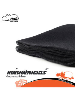 ฟองน้ำแผ่น 1M x 1.5M 4mm (SP.1)