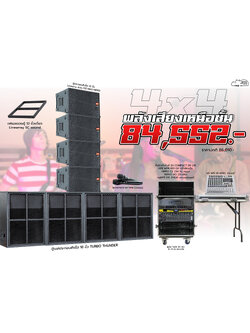 4x4 พลังเสียงเหนือชั้น