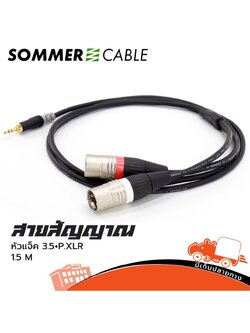 สายสัญญาณ SOMMER HBA 3SM2 0150TRS Mini 3.5+P.XLR 1.5 เมตร (SP1.)