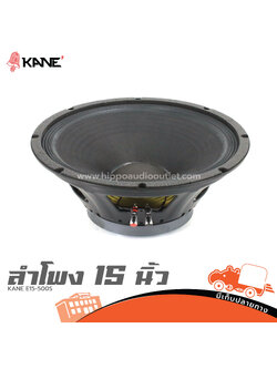 ลำโพง 15 นิ้ว KANE E15 500S (I7.2)