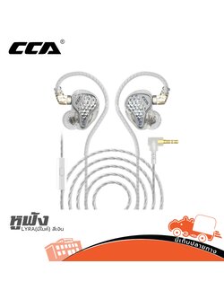 หูฟัง CCA LYRA (มีไมค์) สีเงิน (ห้องHANA)