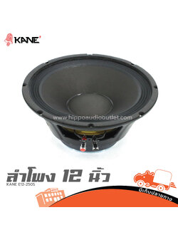 ลำโพง 12 นิ้ว KANE E12 250S (I5.1)