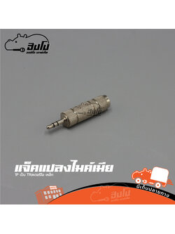 แจ็คแปลงไมค์เมีย 1P เป็น TRสเตอริโอ เหล็ก (HP001-01)