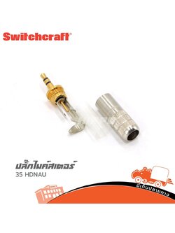 ปลั๊กไมค์สเตอร 35HDNAU Switchcraft (HP001-01)