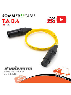 สายสัญญาณสำเร็จ SOMMER TADA X PRO P.XLR+J.XLR หัวท้าย สีเหลือง 1 เมตร (SP1)