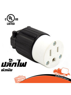 ปลั๊ก KUPO ATL 515CF EB 3 ขา เมีย (HP001-01)