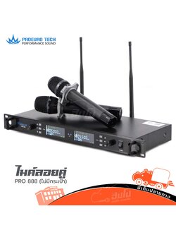 ไมค์ลอยคู่ PROEUROTECH PRO 888 (ไม่มีกระเป๋า) (A4.1)
