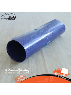 อุปกรณ์ ผิวไฟเบอร์ น้ำเงิน (SP1)