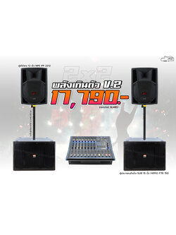 2x2 พลังเกินตัว V.2