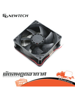 พัดลมดูดอากาศ NEWTECH แอมป์ RMS/VZ 12V DC 3.5 นิ้ว (SP1)