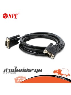 สายไมค์ประชุมดำ/ เทา CF-50/3เมตร (ป27.6)