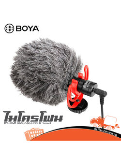 BOYA BY MM1 ไมค์ใช้กับกล้อง DSLR Smart (AC)