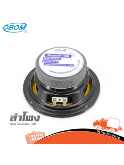 ลำโพง 6 นิ้ว OBOM 150W ขอบเหลือง (H1.1)