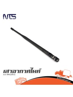 เสาอากาศไมค์ลอย NTS แบบ BNC(เขี้ยว) (SP1)