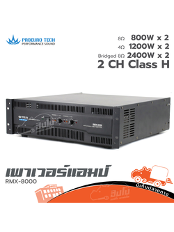 ขยาย PROEUROTECH RMX 8000 (HP001-01)