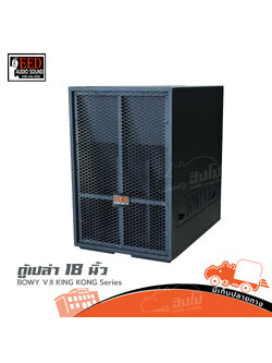 ตู้เปล่า 18 นิ้ว BOWY V.II KING KONG Series EED AUDIO (HP001-01)