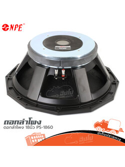 ดอกลำโพง 18 นิ้ว NPE รุ่น PS 1860 (C5.2)