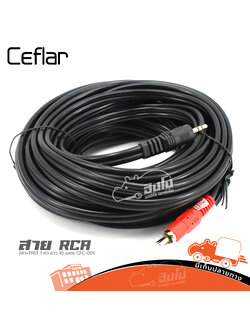 สาย RCA2หัว+TRST 1หัว ยาว 10 เมตร CFC 001 Ceflar (HP001-01)