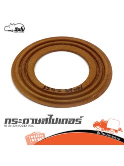 กระดาษสไปเดอร์ 18 นิ้ว 2241 2242 เทียม (SP.C3/1)