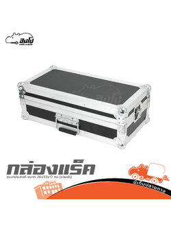 กล่องแร็คอเนกประสงค์ ขนาด 26x53x17ซม.(รวมฝา) (HP001-01)