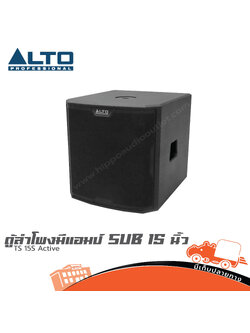 ตู้ลำโพงมีแอมป์ SUB 15 นิ้ว ALTO TS 15S Active (HP001-01)