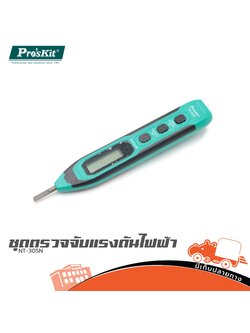 ชุดตรวจจับแรงดันไฟฟ้า NT 305N PRO’S KIT (CN) (SP1)