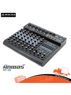 MICROTECH MT 80 มิกเซอร์ (A2.2)