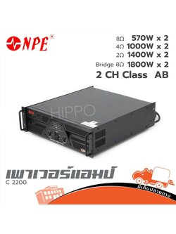 NPE C 2200 ขยาย (E2.1)