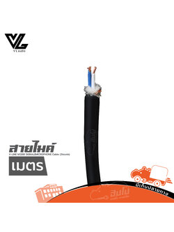 สายไมค์ V LINE M128B SIGNAL/MICROPHONE Cable 2X#22(วัดเมตร)