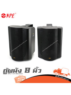 ตู้ผนัง NPE 8 นิ้ว V ST 802 B + ขา (I20.1)