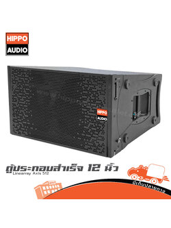 ตู้ลำโพงเสียงกลาง 12 นิ้ว ตู้แขวน Axis 512 HIPPO (PP1)