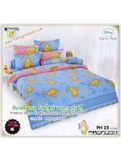 ผ้าปูที่นอนโตโต้ ลายการ์ตูน หมีพูห์ Pooh - PH25 - สีฟ้าอ่อน สีสวยมาก กลางผืนเป็นพูห์สีเหลือง กับ พระจันทร์ ตัดกับสีฟ้าดูสวย - ลิขสิทธิ์แท้ โตโต้
