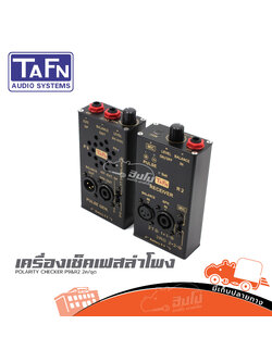เครื่องเช็คเฟสลำโพง TAFN POLARITY CHECKER P9&R2 2ค/ชุด (PP1)