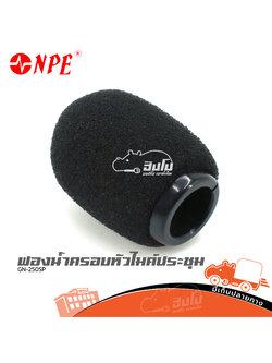 ฟองน้ำครอบหัวไมค์ประชุม GN 250SP (ฑ17.3)